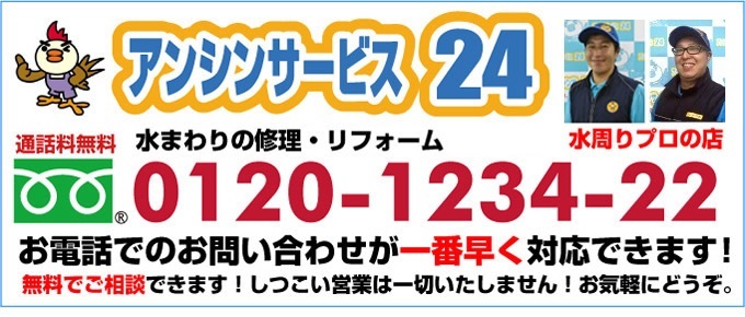 岐阜県内 ガス石油給湯器 電話0120-1234-22 住宅設備・水周りリフォームプロの店